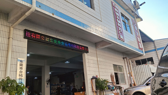 湖南台祐精密机械有限公司