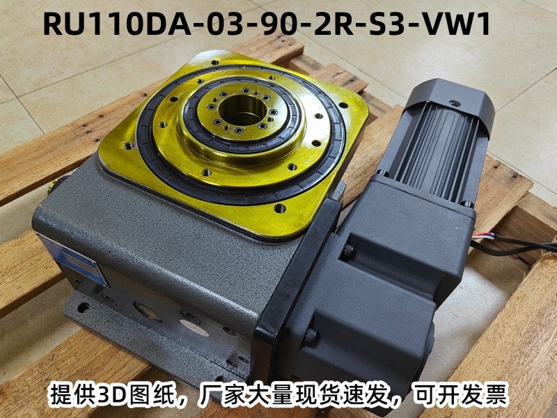 RU110DA-03-90-2R-S3-VW1 DA凸轮分割器产品实拍