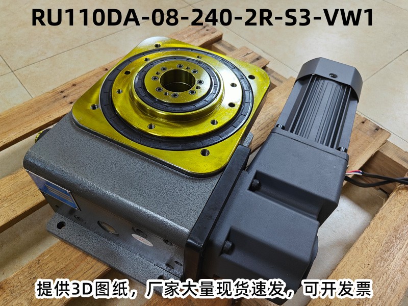 RU110DA-08-240-2R-S3-VW1 凸轮分割器配电机实拍图