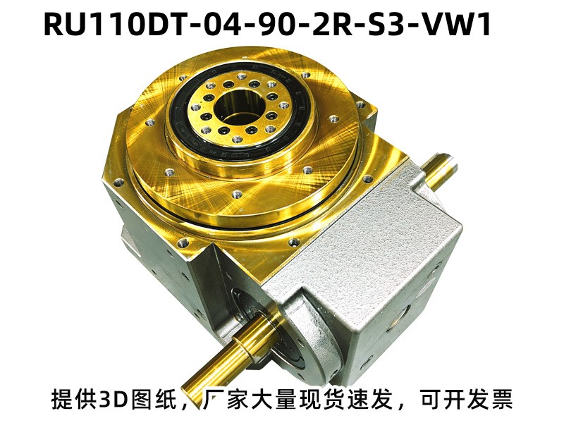 RU110DT-04-90-2R-S3-VW1 DT凸轮分割器产品实拍