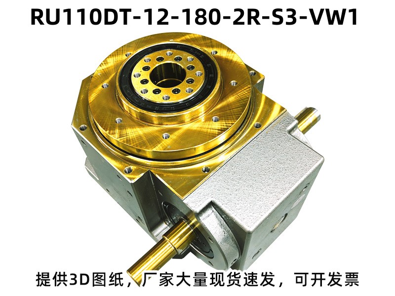 RU110DT-12-180-2R-S3-VW1 DT凸轮分割器产品实拍