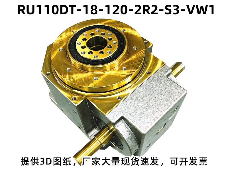 RU110DT-18-120-2R2-S3-VW1 DT凸轮分割器产品实拍