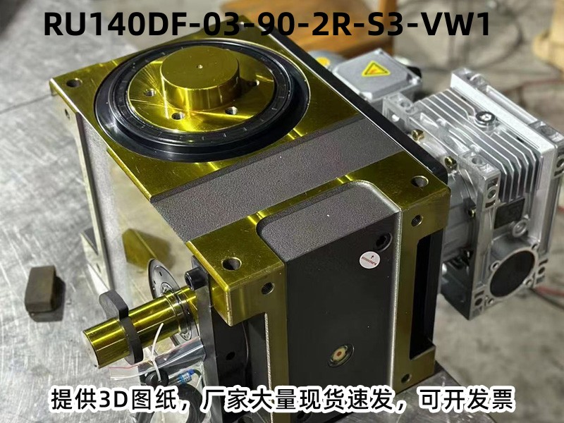 RU140DF-03-90-2R-S3-VW1 DF凸轮分割器产品实拍