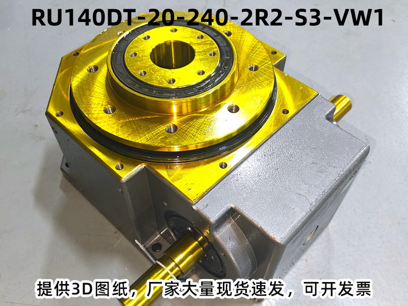 RU140DT-20-240-2R2-S3-VW1 DT凸轮分割器产品实拍
