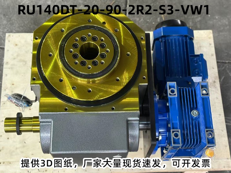 RU140DT-20-90-2R2-S3-VW1 DT凸轮分割器产品实拍