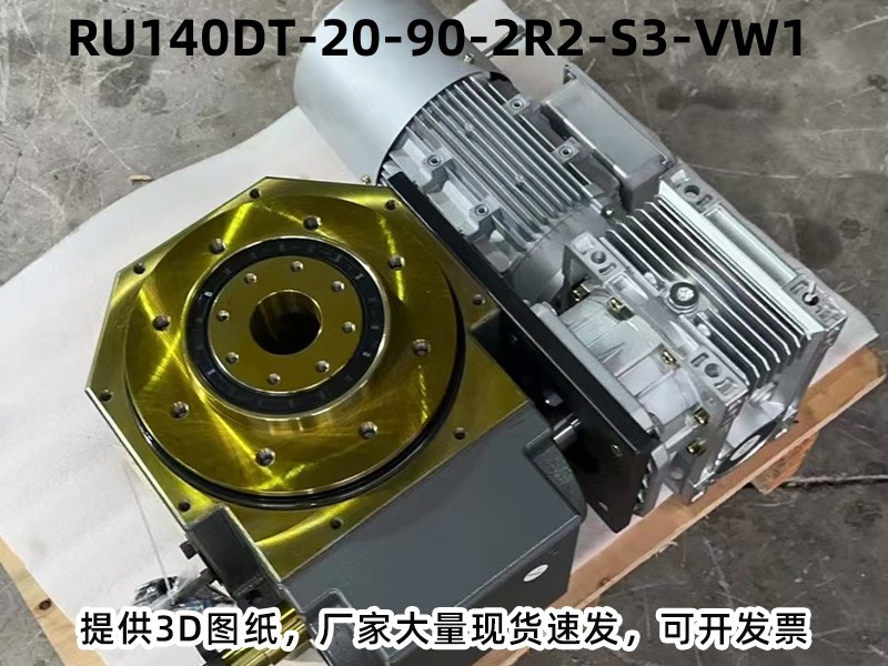 RU140DT-20-90-2R2-S3-VW1 凸轮分割器配电机实拍图