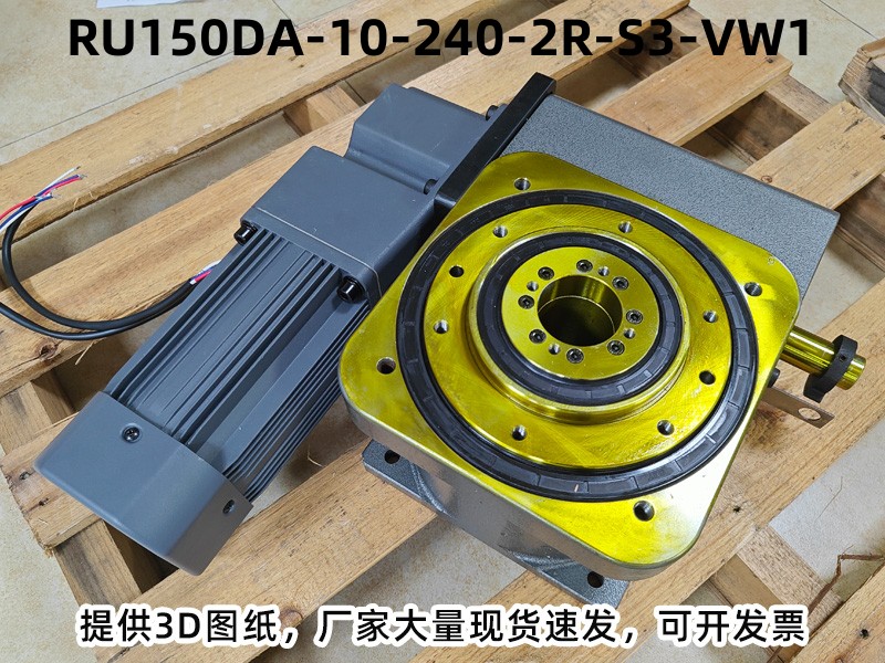 RU150DA-10-240-2R-S3-VW1 DA凸轮分割器产品实拍