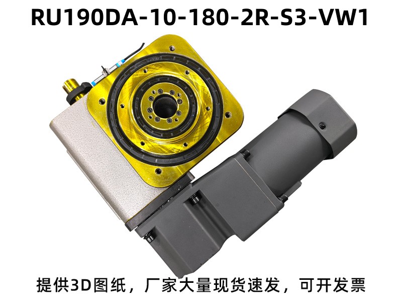 RU190DA-10-180-2R-S3-VW1 DA凸轮分割器产品实拍