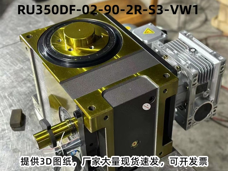 RU350DF-02-90-2R-S3-VW1 DF凸轮分割器产品实拍