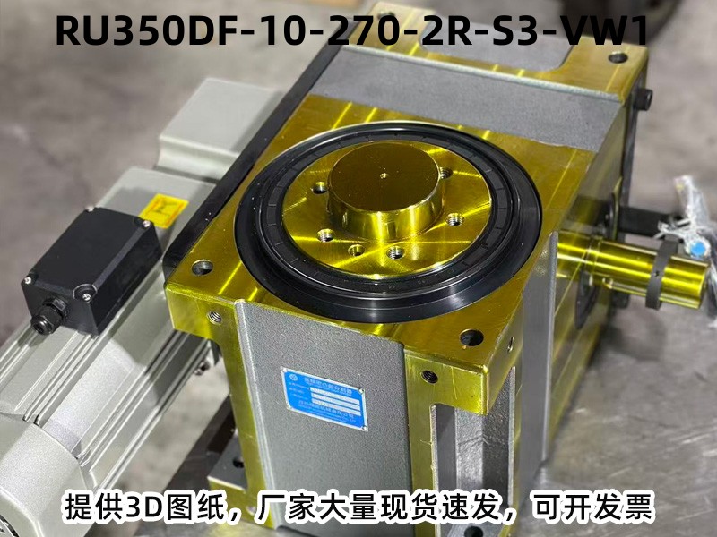 RU350DF-10-270-2R-S3-VW1 DF凸轮分割器产品实拍