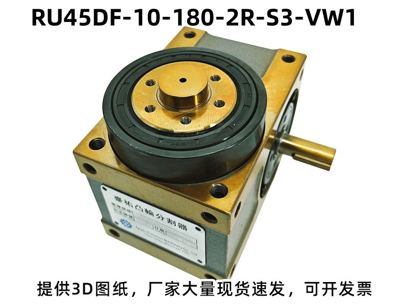 RU45DF-10-180-2R-S3-VW1 凸轮分割器配电机实拍图