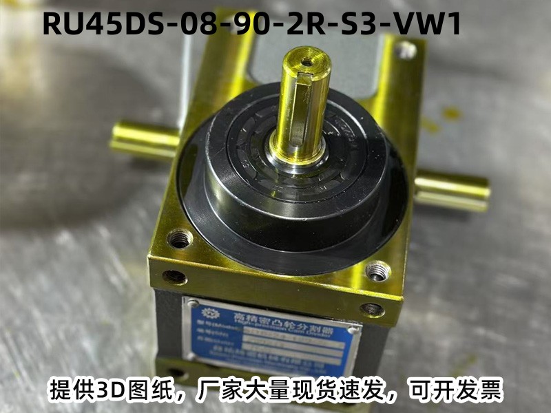 RU45DS-08-90-2R-S3-VW1 DS凸轮分割器产品实拍