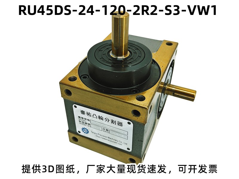 RU45DS-24-120-2R2-S3-VW1 凸轮分割器配电机实拍图