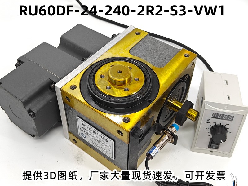 RU60DF-24-240-2R2-S3-VW1 DF凸轮分割器产品实拍