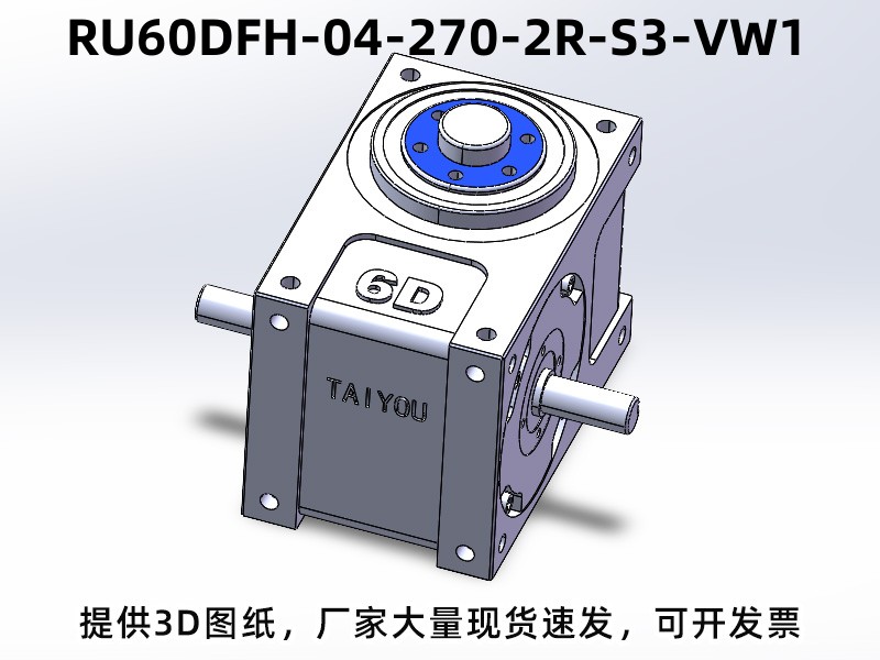 RU60DFH-04-270-2R-S3-VW1 DFH凸轮分割器产品实拍