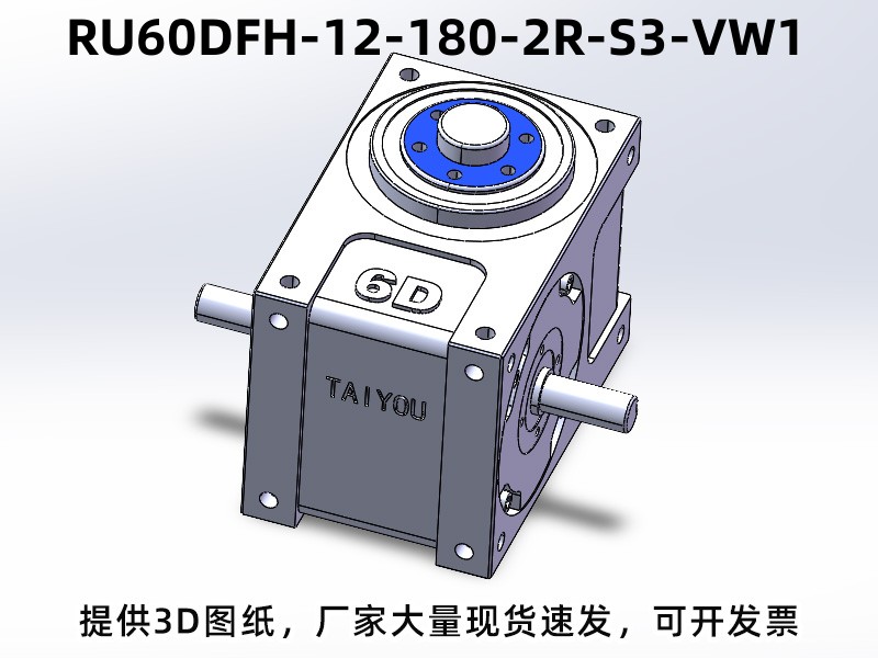 RU60DFH-12-180-2R-S3-VW1 DFH凸轮分割器产品实拍