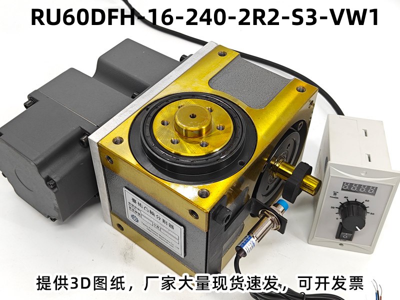 RU60DFH-16-240-2R2-S3-VW1 凸轮分割器配电机实拍图