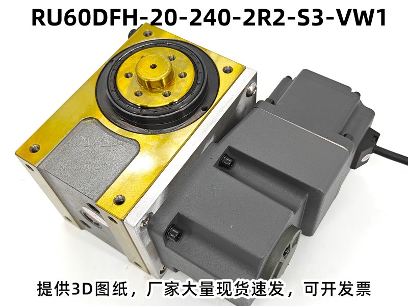 RU60DFH-20-240-2R2-S3-VW1 DFH凸轮分割器产品实拍