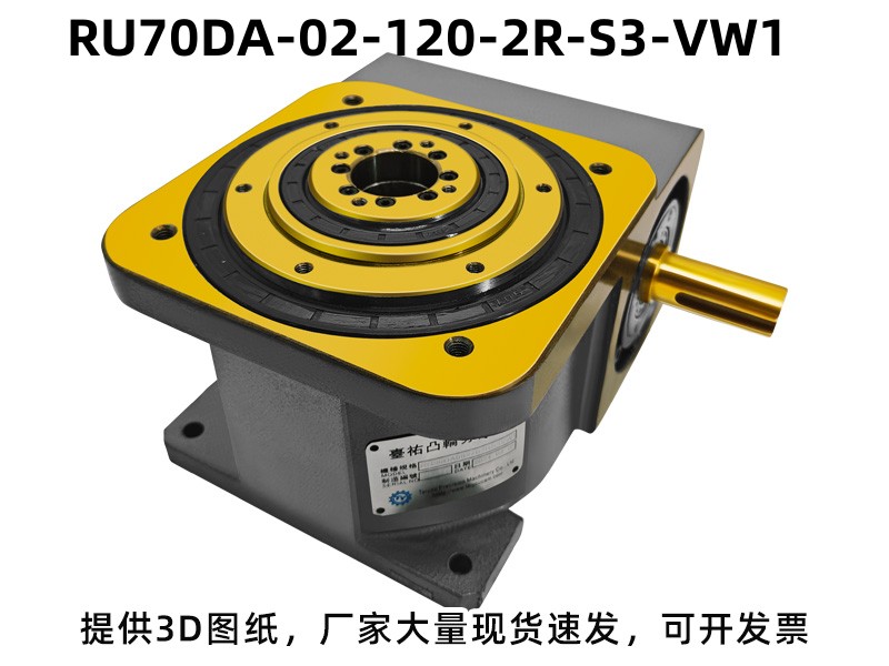 RU70DA-02-120-2R-S3-VW1 凸轮分割器配电机实拍图