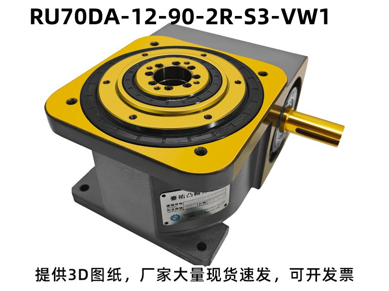 RU70DA-12-90-2R-S3-VW1 DA凸轮分割器产品实拍