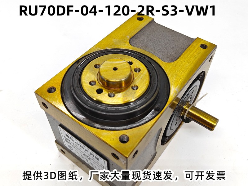 RU70DF-04-120-2R-S3-VW1 DF凸轮分割器产品实拍
