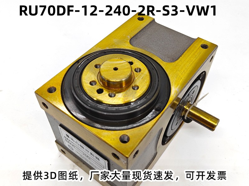 RU70DF-12-240-2R-S3-VW1 DF凸轮分割器产品实拍