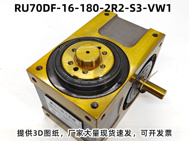 RU70DF-16-180-2R2-S3-VW1 DF凸轮分割器产品实拍