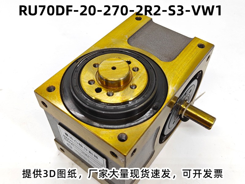 RU70DF-20-270-2R2-S3-VW1 凸轮分割器配电机实拍图