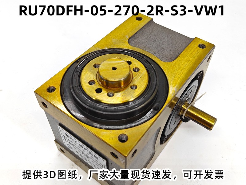 RU70DFH-05-270-2R-S3-VW1 凸轮分割器配电机实拍图