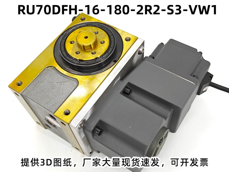 RU70DFH-16-180-2R2-S3-VW1 DFH凸轮分割器产品实拍
