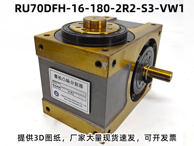 RU70DFH-16-180-2R2-S3-VW1 凸轮分割器配电机实拍图