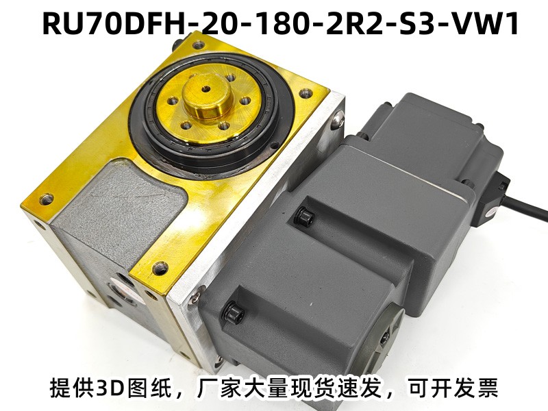 RU70DFH-20-180-2R2-S3-VW1 凸轮分割器配电机实拍图