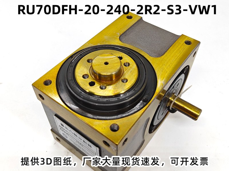 RU70DFH-20-240-2R2-S3-VW1 凸轮分割器配电机实拍图
