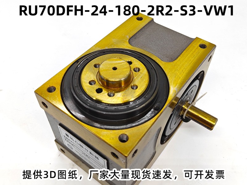 RU70DFH-24-180-2R2-S3-VW1 凸轮分割器配电机实拍图