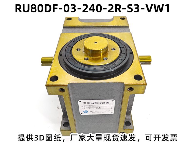 RU80DF-03-240-2R-S3-VW1 DF凸轮分割器产品实拍