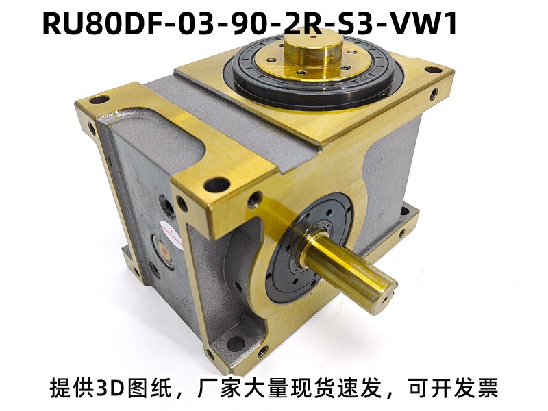 RU80DF-03-90-2R-S3-VW1 DF凸轮分割器产品实拍