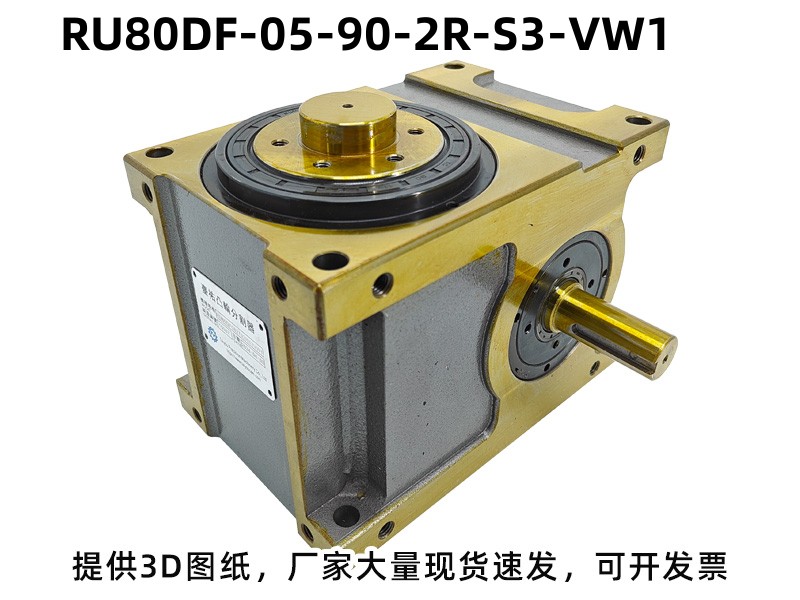 RU80DF-05-90-2R-S3-VW1 DF凸轮分割器产品实拍