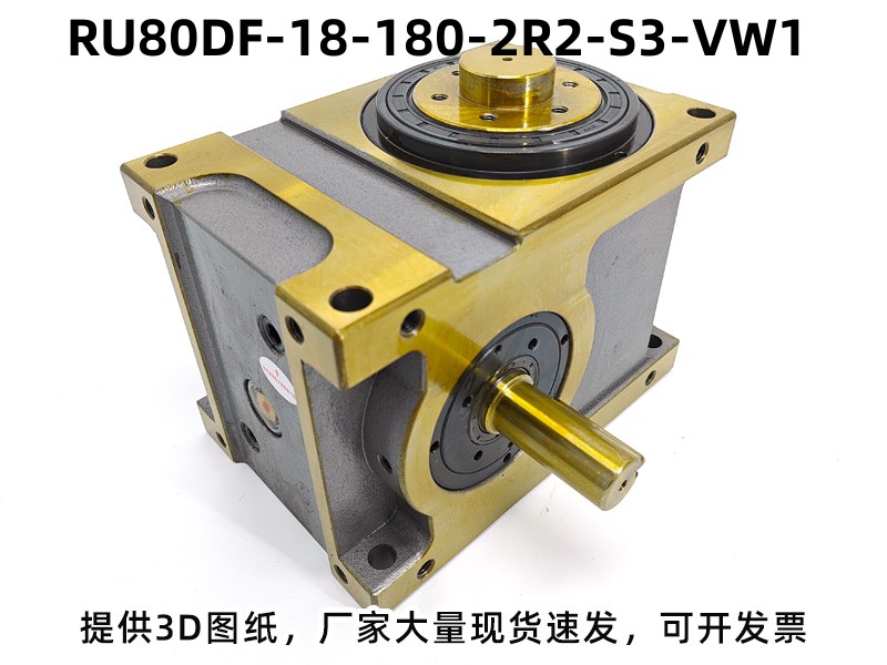 RU80DF-18-180-2R2-S3-VW1 DF凸轮分割器产品实拍