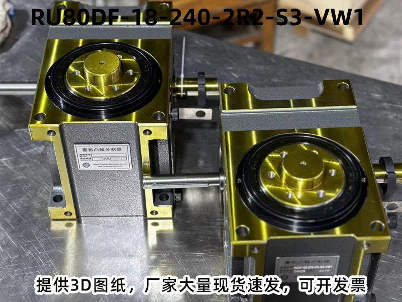 RU80DF-18-240-2R2-S3-VW1 DF凸轮分割器产品实拍