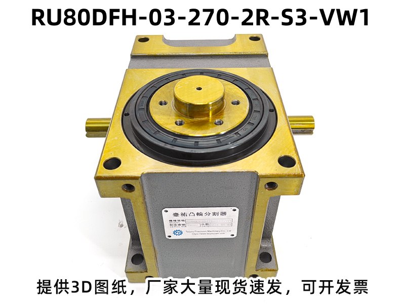 RU80DFH-03-270-2R-S3-VW1 凸轮分割器配电机实拍图