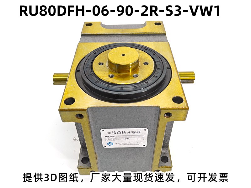 RU80DFH-06-90-2R-S3-VW1 DFH分割器安装尺寸图
