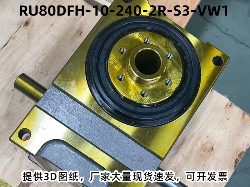 RU80DFH-10-240-2R-S3-VW1 凸轮分割器配电机实拍图