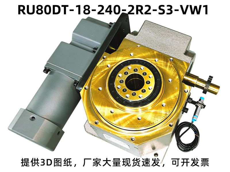 RU80DT-18-240-2R2-S3-VW1 DT凸轮分割器产品实拍