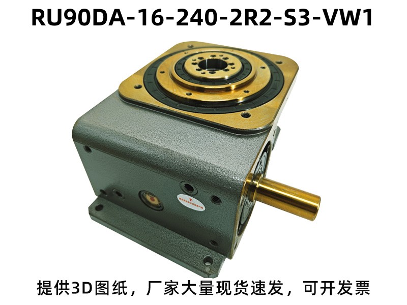 RU90DA-16-240-2R2-S3-VW1 DA凸轮分割器产品实拍